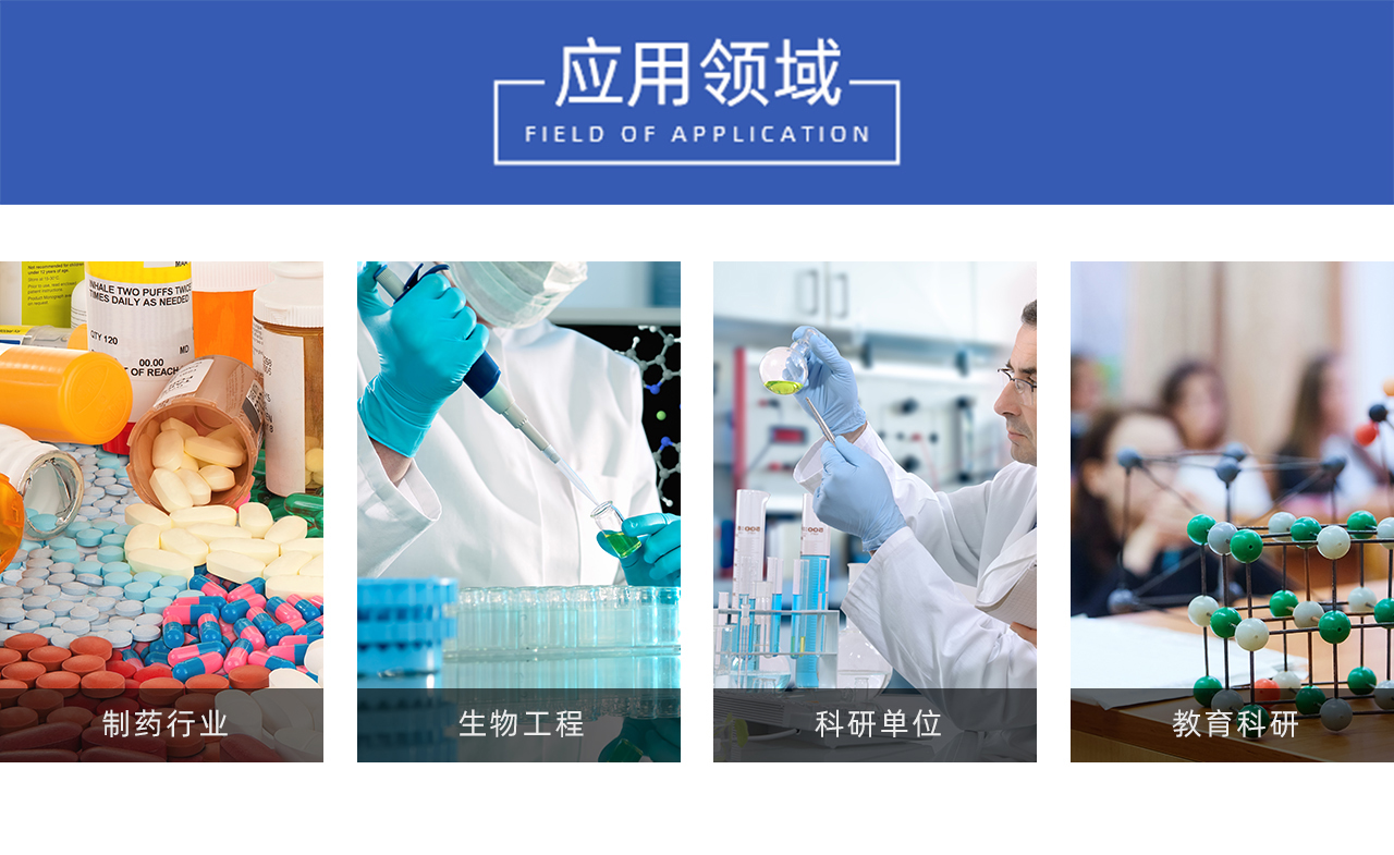 智能磁力攪拌器(加熱板式)應用領域 智能磁力攪拌器(加熱板式)應用領域