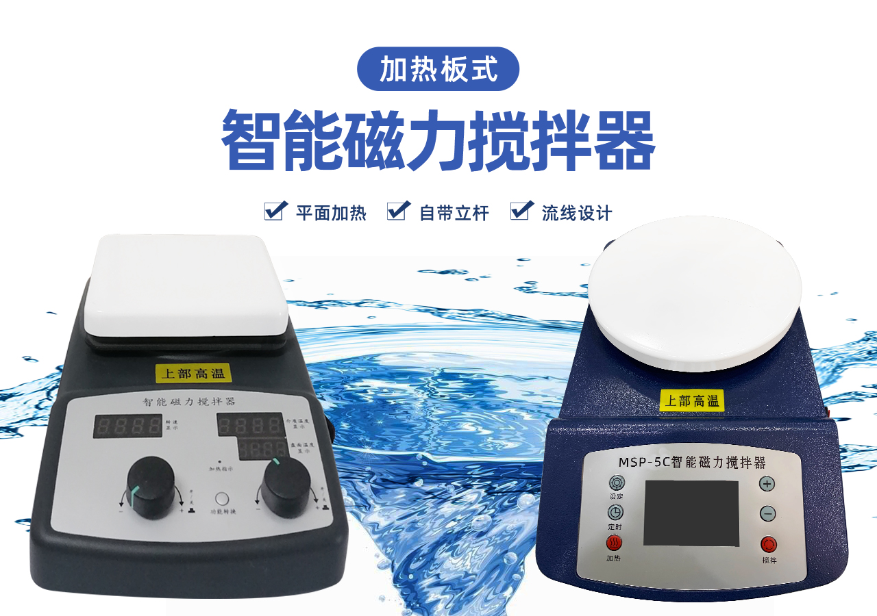 智能磁力攪拌器(加熱板式)產品細節 智能磁力攪拌器(加熱板式)